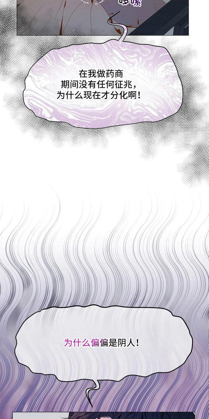 乱世之王张作霖漫画,第17章：想不起来4图