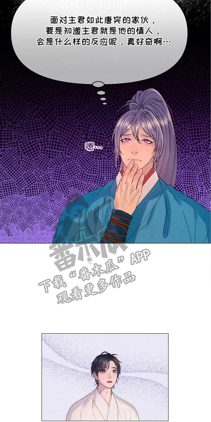 乱世之花漫画,第28章：苦恼4图
