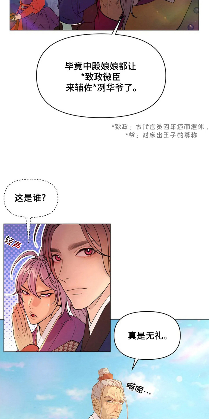 乱世之花漫画,第7章：军师5图