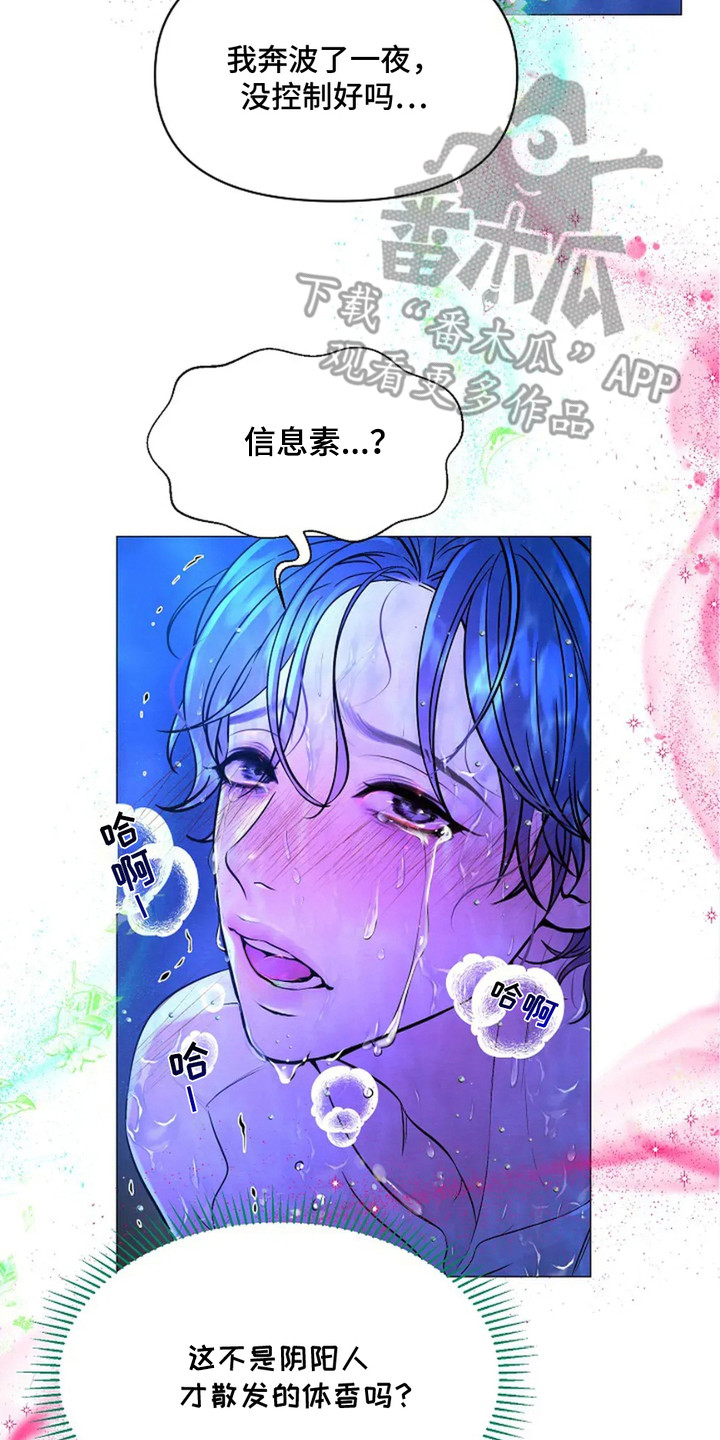 乱世之花漫画,第6章：香甜气味5图