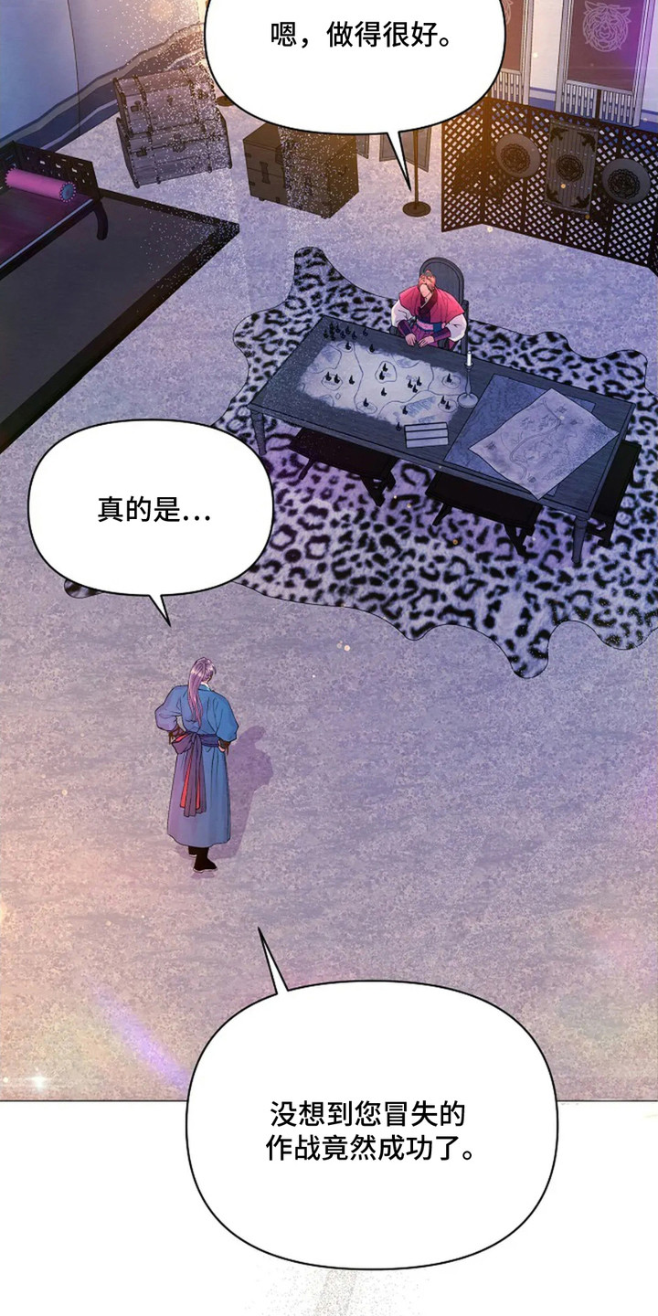乱世之花漫画,第24章：固执1图