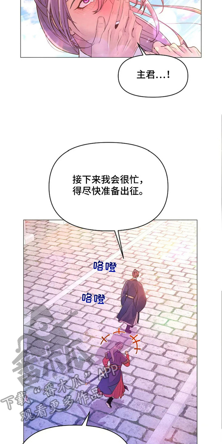 乱世之恋小说漫画,第5章：准备出征4图