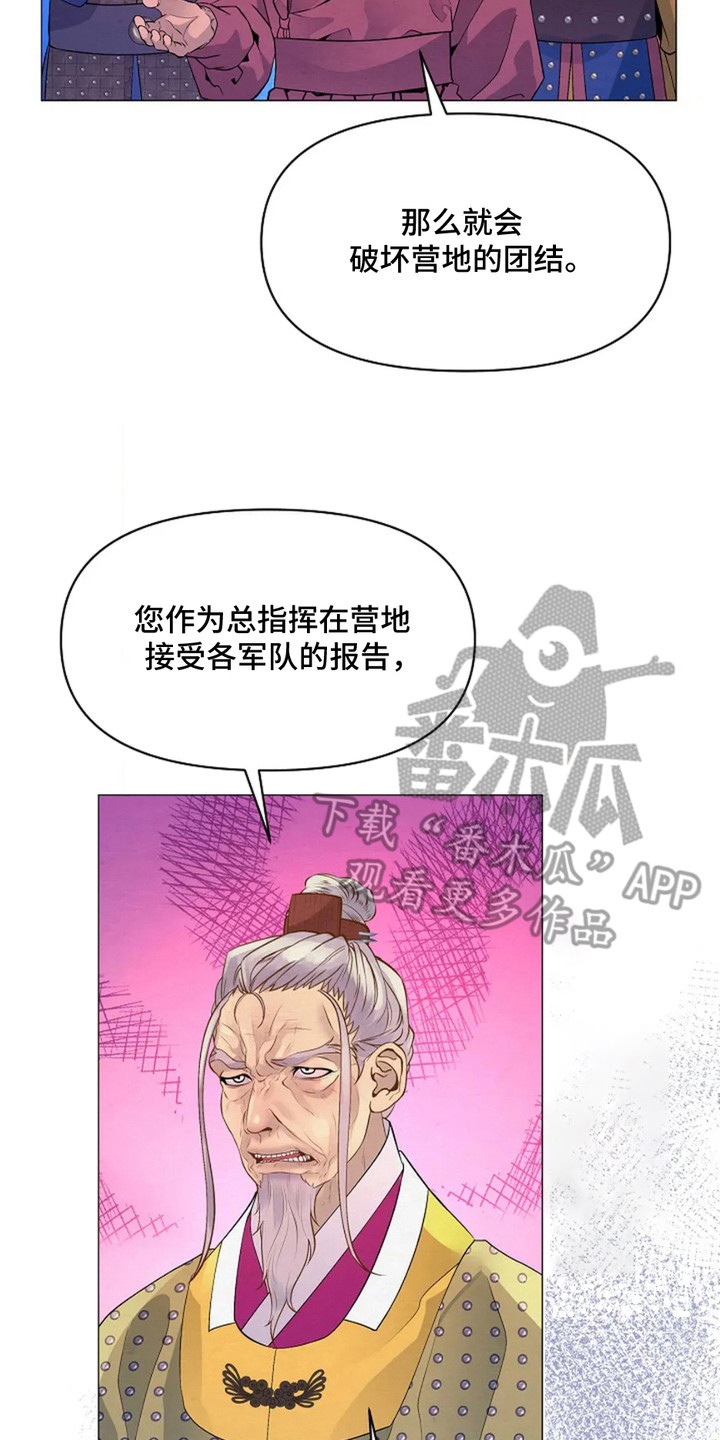 乱世之花漫画,第14章：亲自带队5图