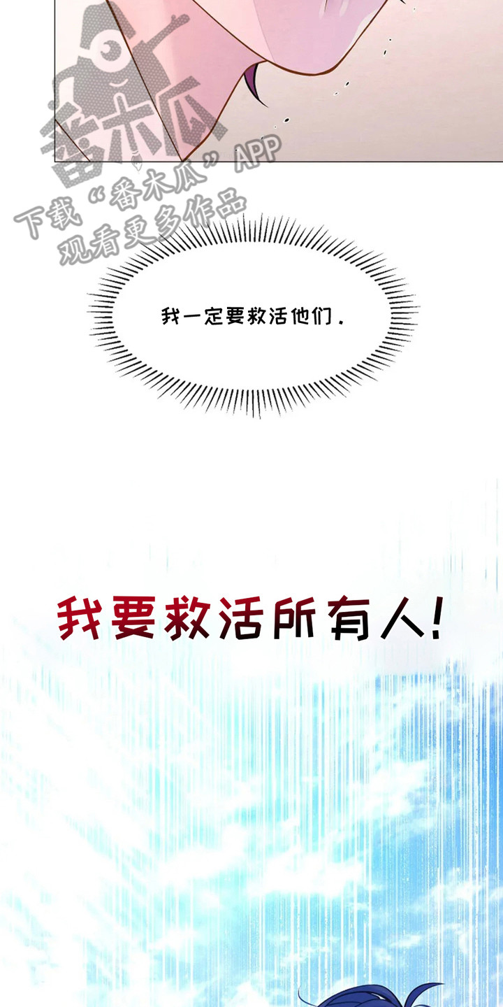 乱世之中我为王漫画,第19章：救治伤员3图