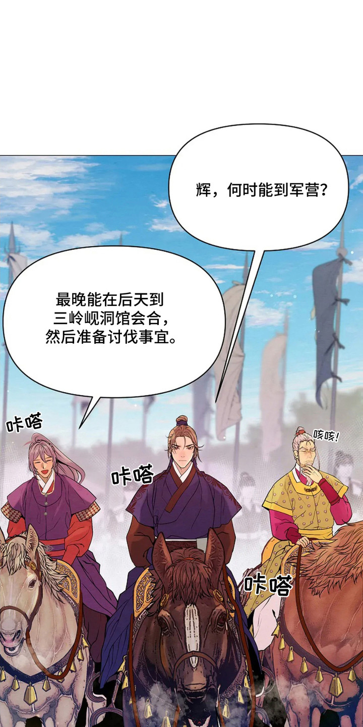 乱世之花漫画,第7章：军师4图