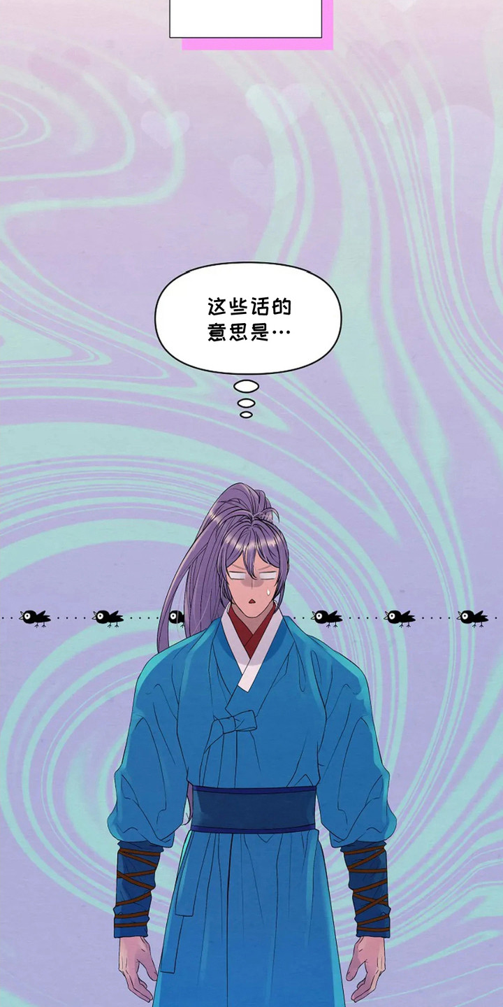 乱世之野望漫画,第27章：认错人3图