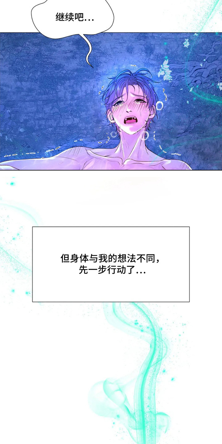 乱世之花漫画,第11章：绝景1图