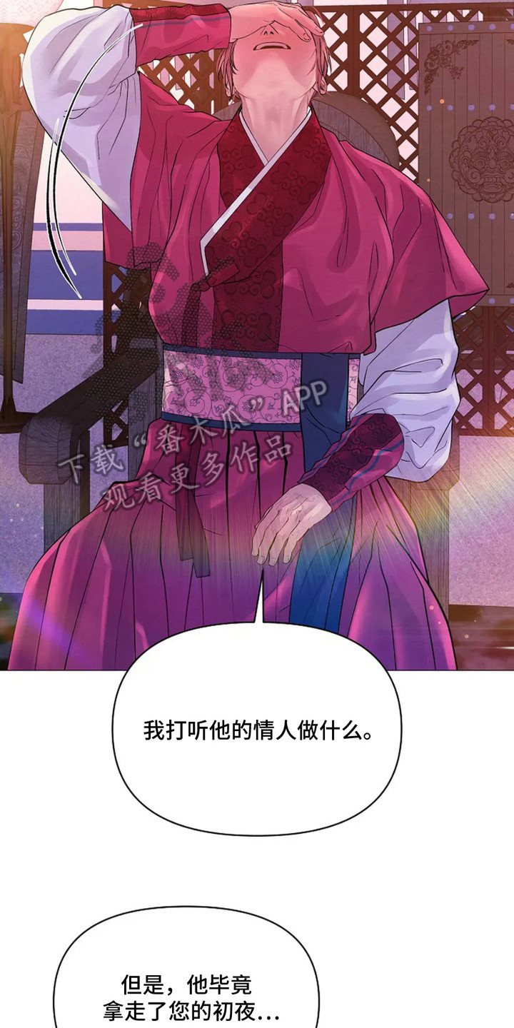 乱世之花漫画,第25章：情人5图