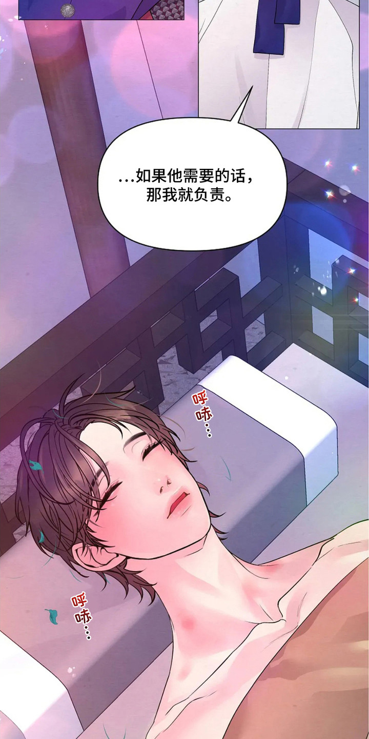 乱世之刃漫画,第12章：负责任4图