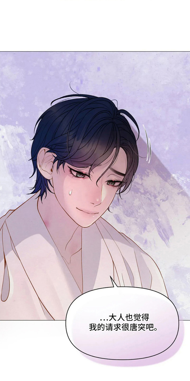 乱世之花漫画,第28章：苦恼5图