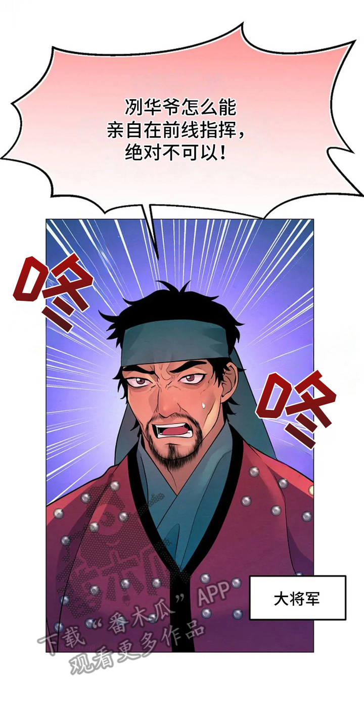 乱世之花漫画,第14章：亲自带队4图