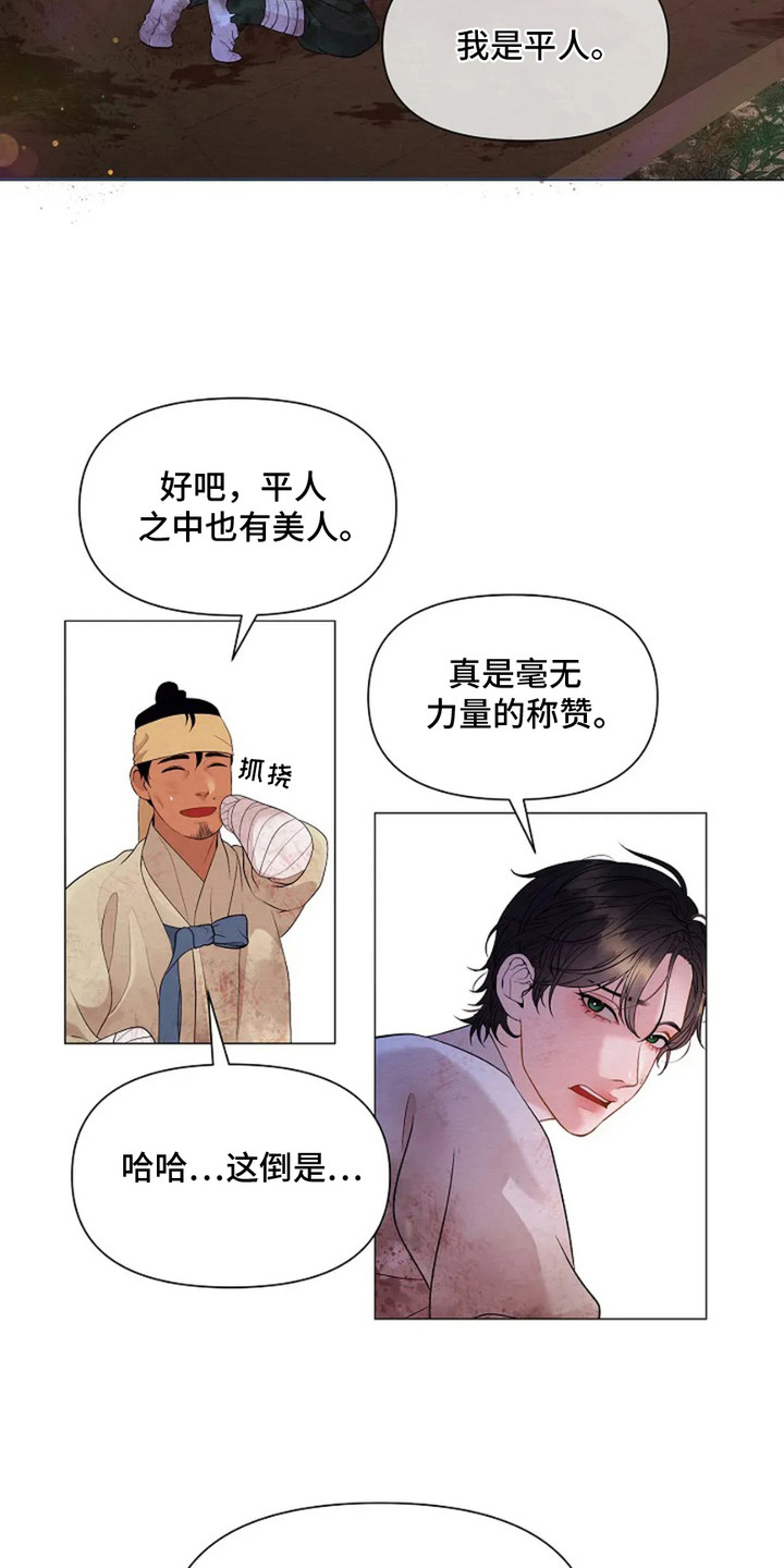乱世之花漫画,第3章：三六九等1图