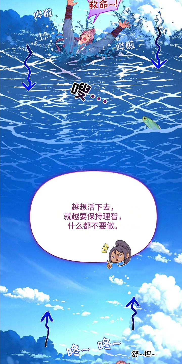 乱世之花漫画,第24章：固执1图