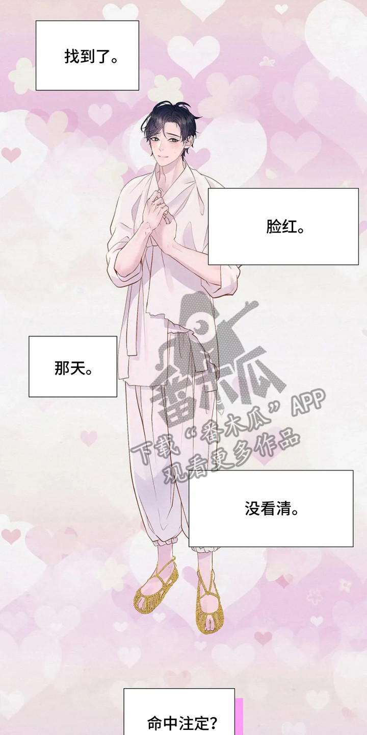 乱世之野望漫画,第27章：认错人2图