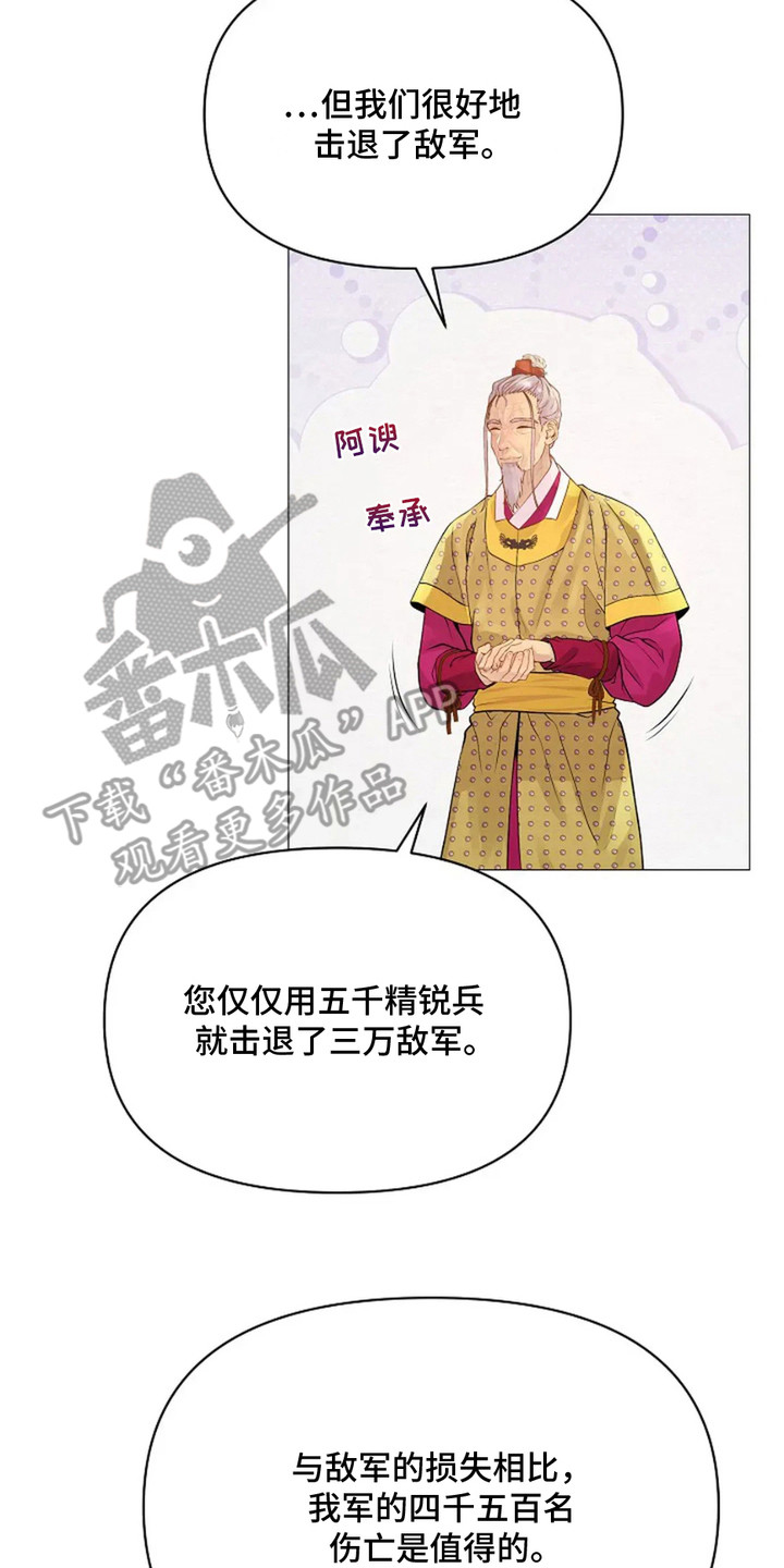 乱世之花漫画,第20章：凯旋5图