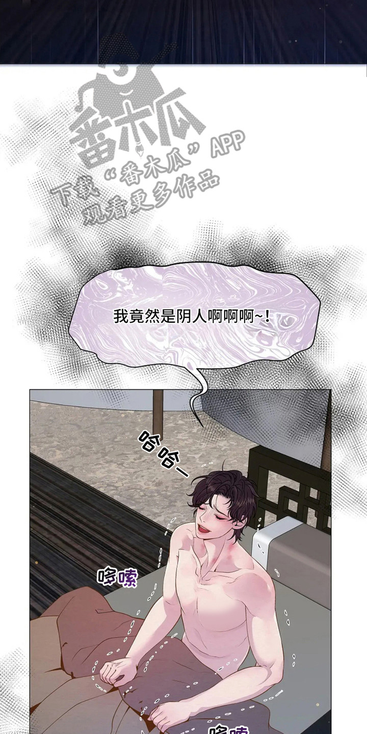 乱世之王张作霖漫画,第17章：想不起来3图
