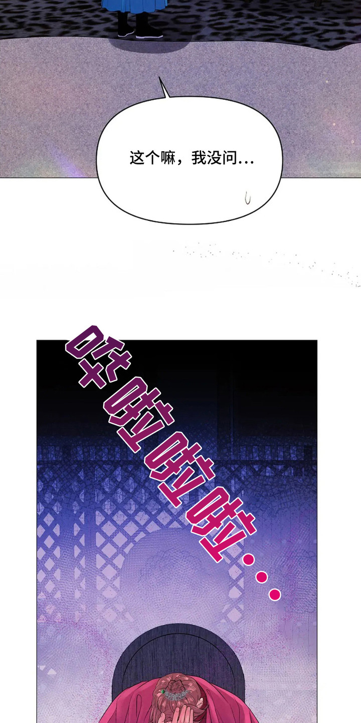 乱世之花漫画,第25章：情人1图