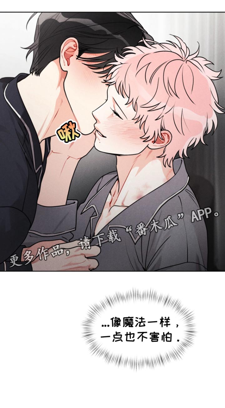 私人定制漫画,第18章：【番外】一点也不害怕1图