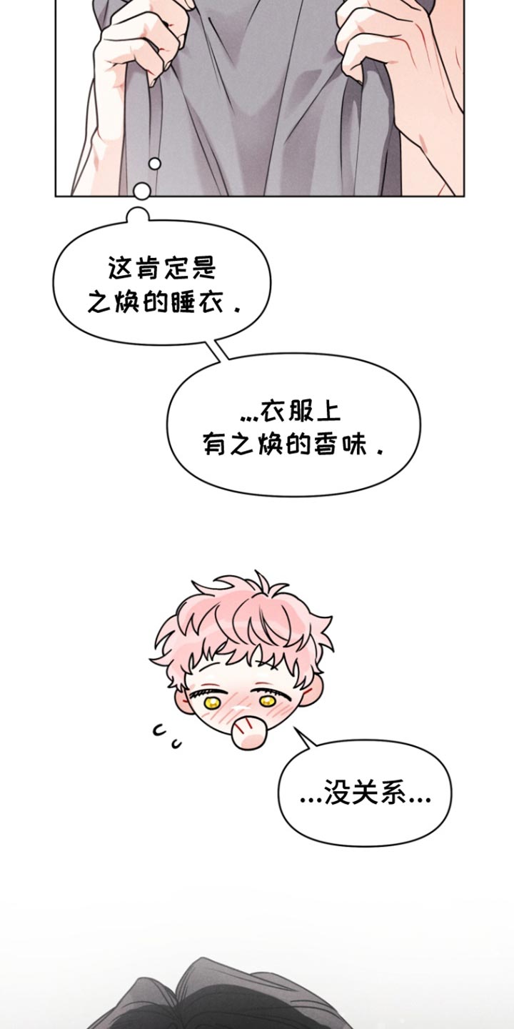 私人定制漫画,第18章：【番外】一点也不害怕3图