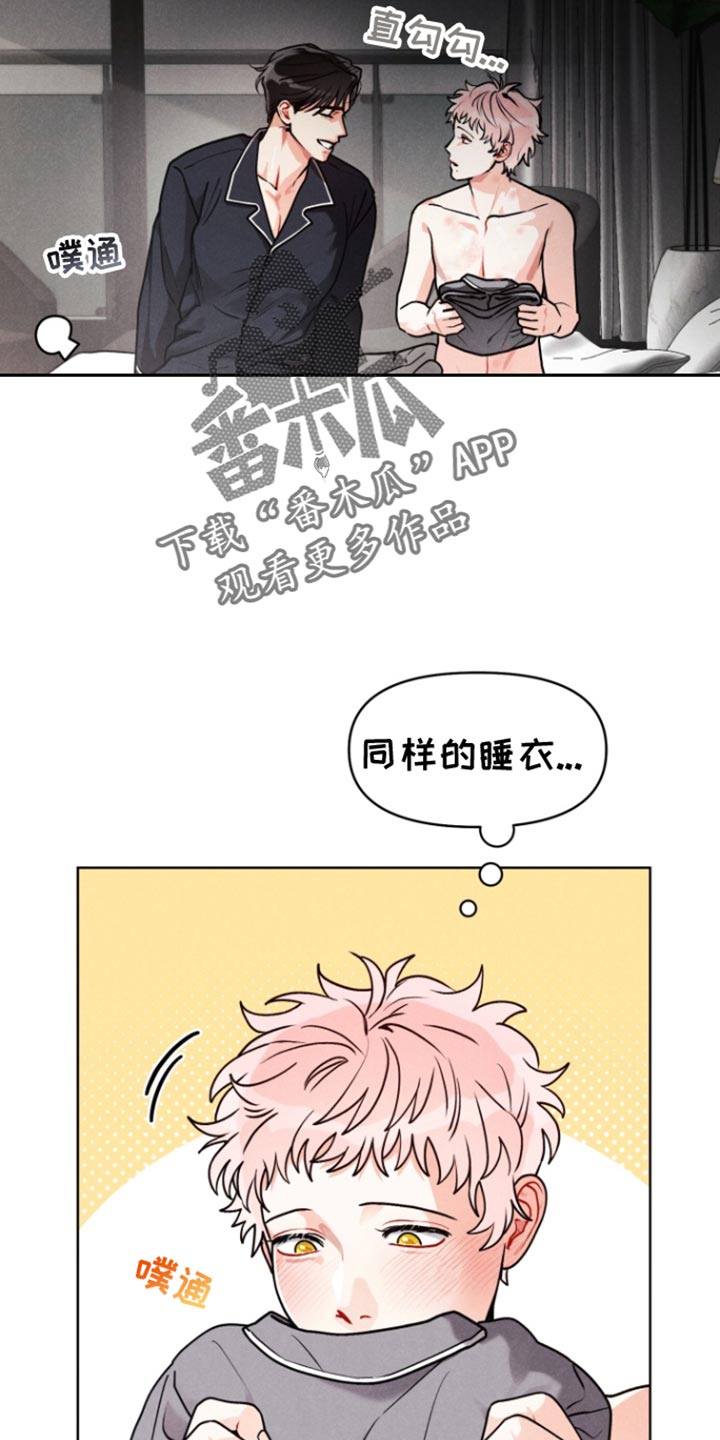 私人定制漫画,第18章：【番外】一点也不害怕2图