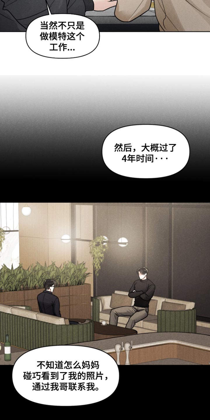 私人定制量体尺码表模板漫画,第21章：【番外】我现在是你的人了5图