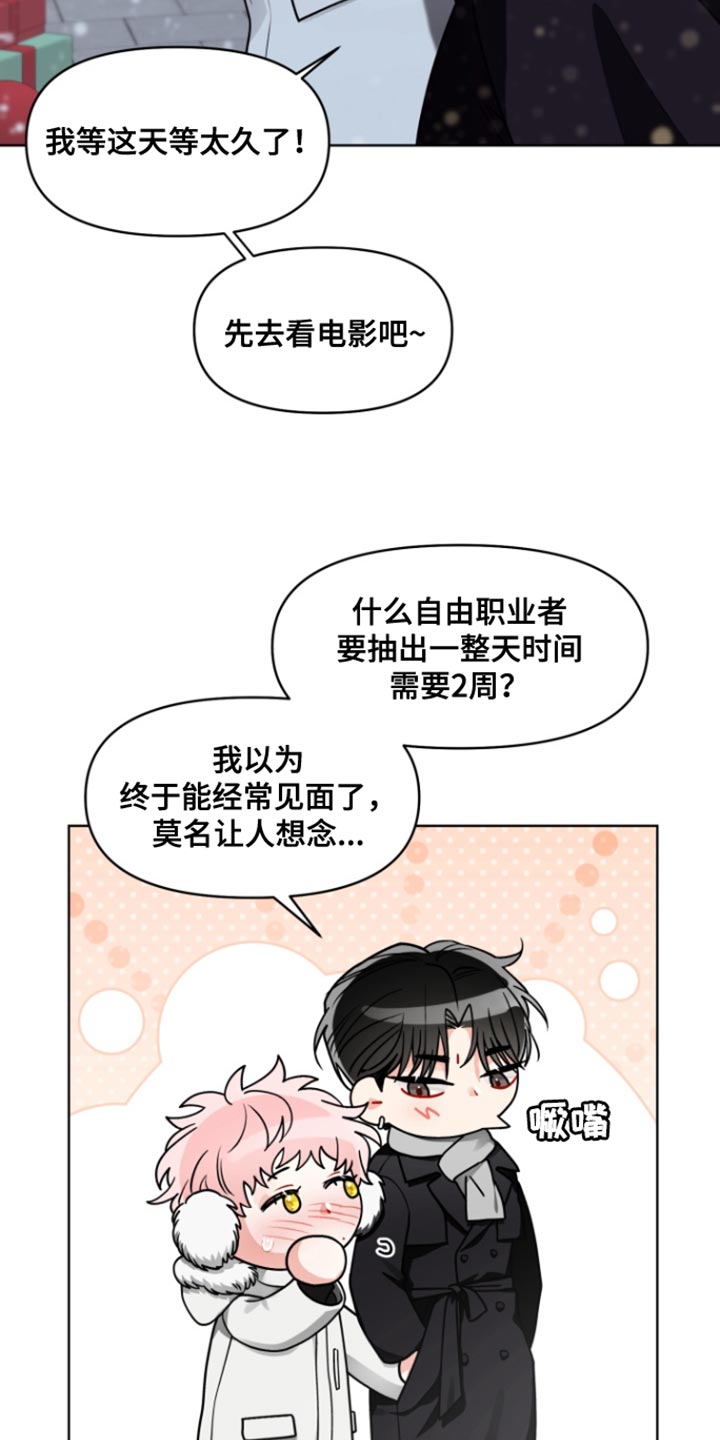 私人定制漫画,第16章：第一次约会4图