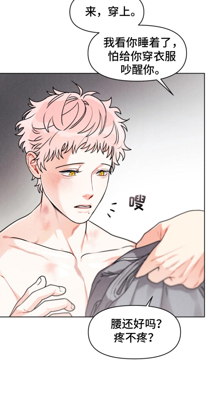 私人定制漫画,第18章：【番外】一点也不害怕5图