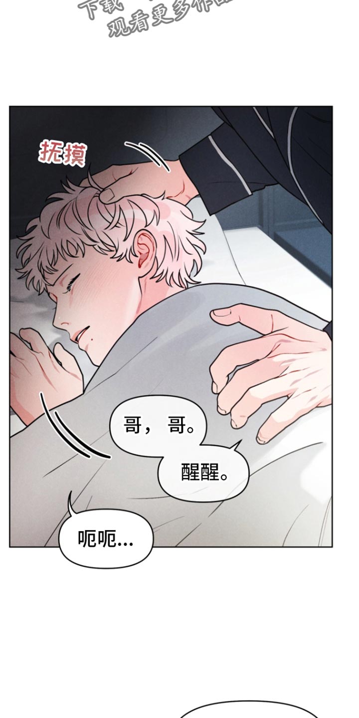 私人定制漫画,第18章：【番外】一点也不害怕2图