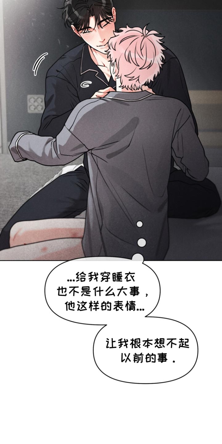 私人定制漫画,第18章：【番外】一点也不害怕5图