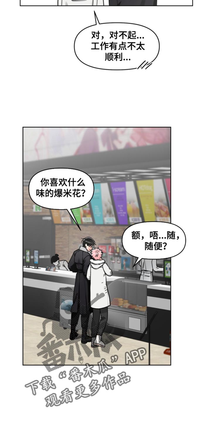 私人定制漫画,第16章：第一次约会5图