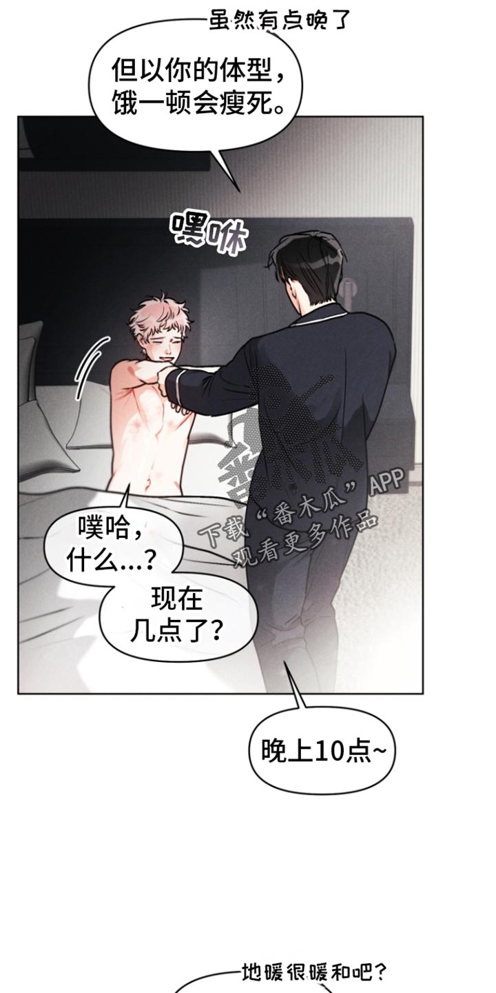 私人定制漫画,第18章：【番外】一点也不害怕4图