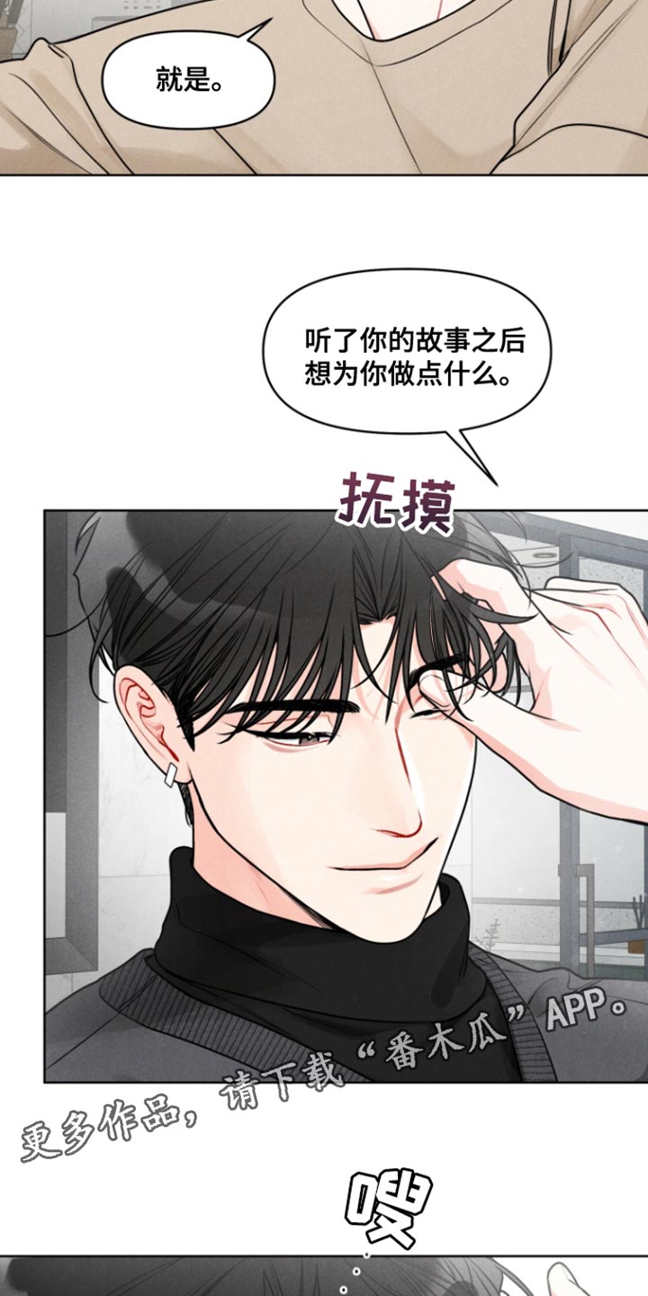 私人定制量体尺码表模板漫画,第21章：【番外】我现在是你的人了5图