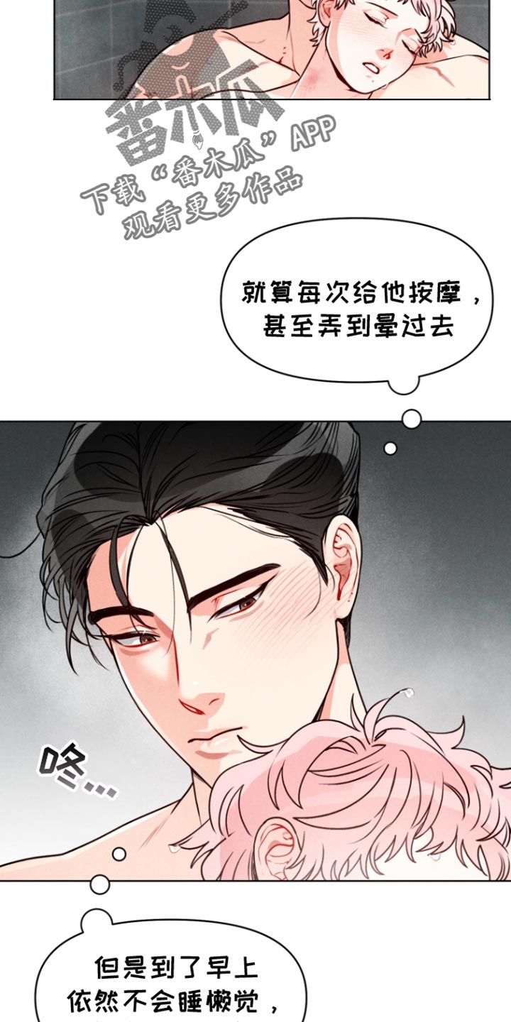 私人定制漫画,第18章：【番外】一点也不害怕2图