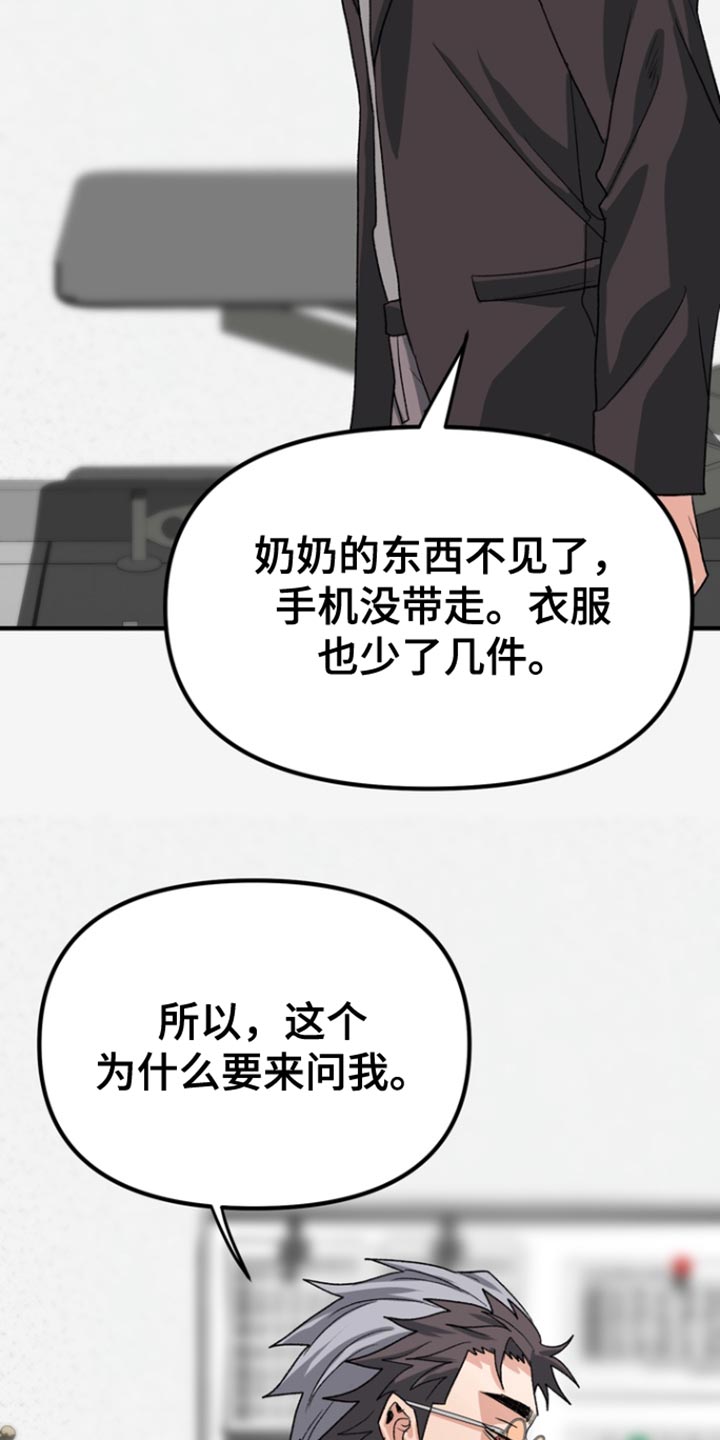 熟悉的人漫画,第54章：【第二季】变回去了1图