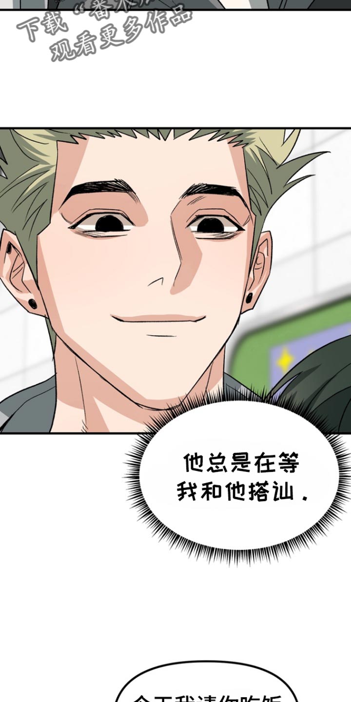 熟悉的陌生人什么意思漫画,第56章：【第二季】我请你吃饭1图