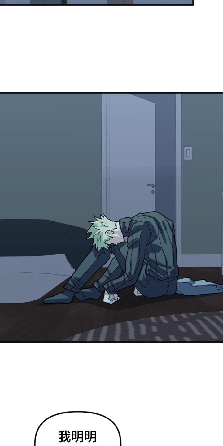 熟悉的犯人李尤剑免费观看漫画,第61章：【第二季】清醒一下脑袋3图