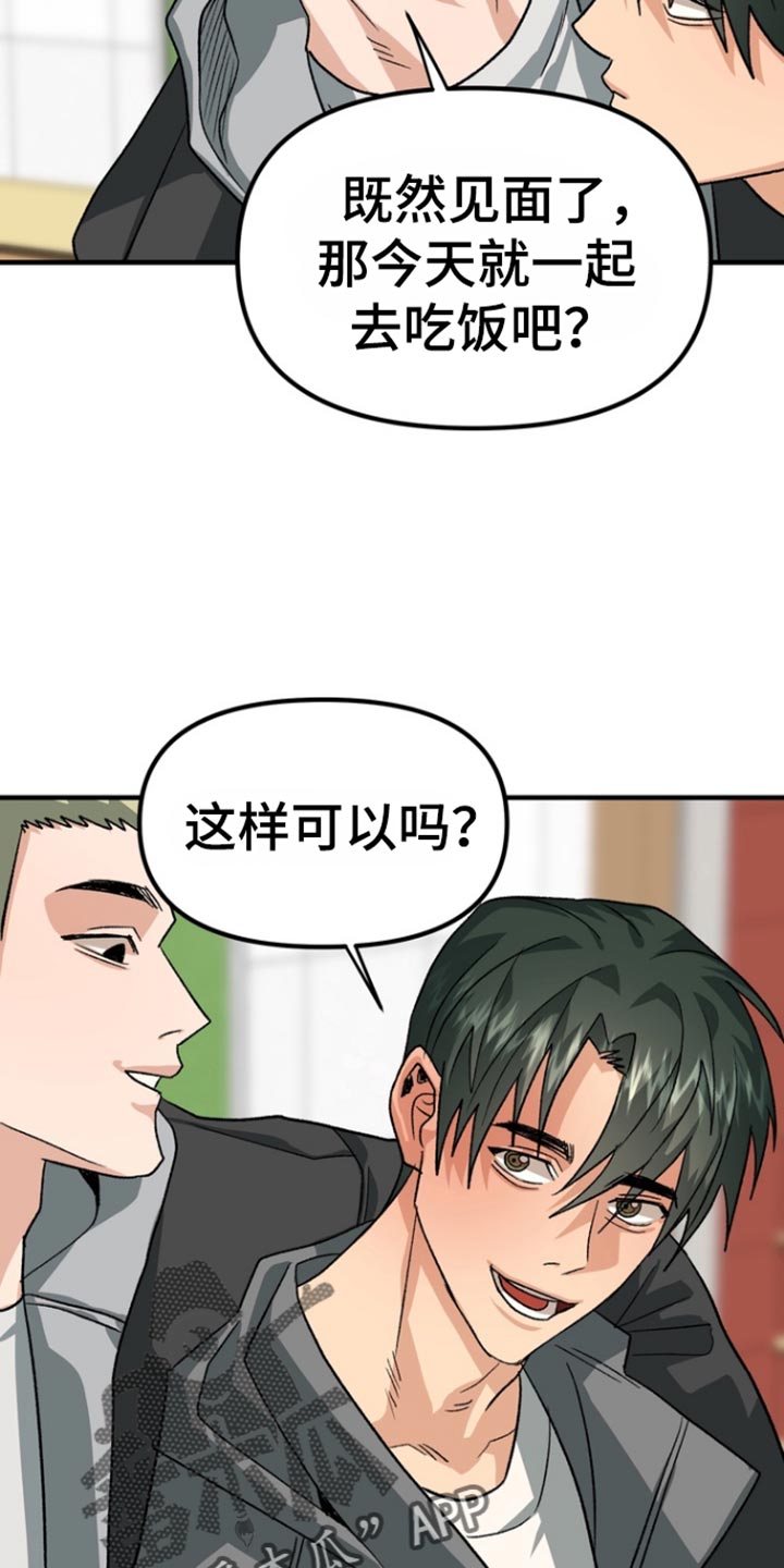 熟悉的陌生人什么意思漫画,第56章：【第二季】我请你吃饭5图