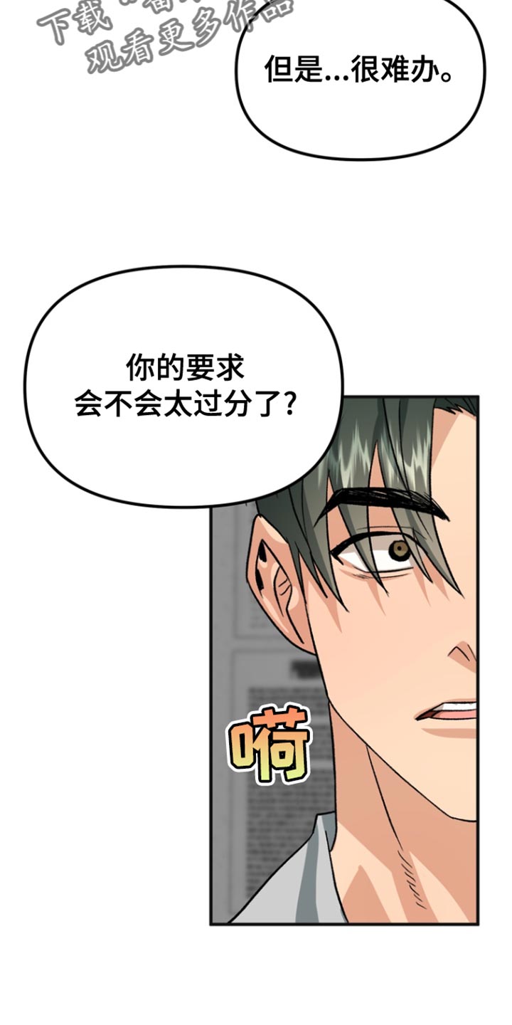 熟悉的犯人作者的另一部漫画漫画,第62章：【第二季】不需要5图