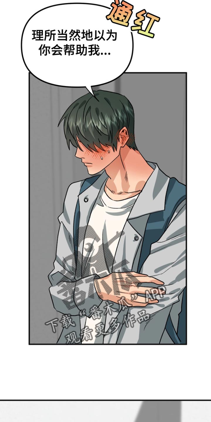 《熟悉的犯人》别名漫画,第62章：【第二季】不需要2图