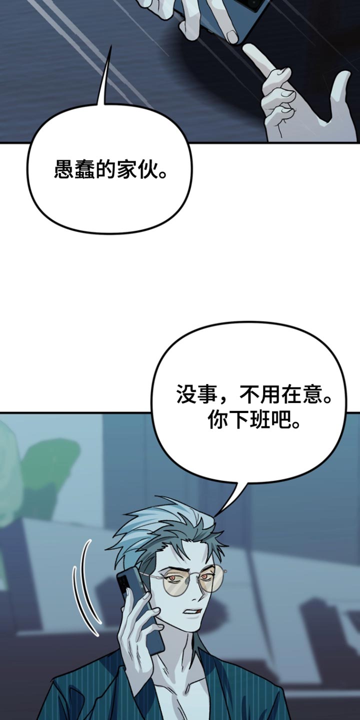 熟悉的犯人李尤剑免费观看漫画,第61章：【第二季】清醒一下脑袋3图