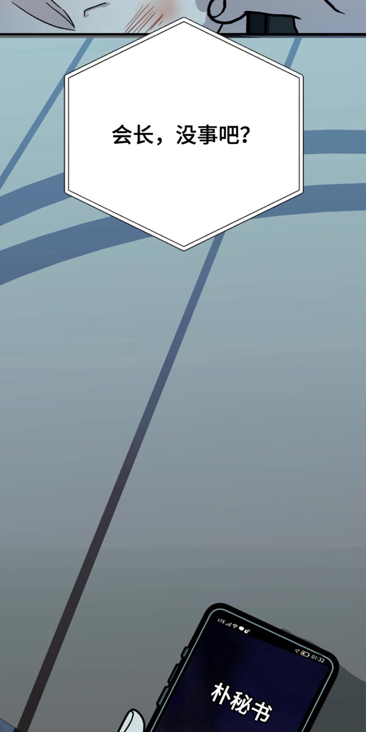 熟悉的犯人李尤剑免费观看漫画,第61章：【第二季】清醒一下脑袋5图