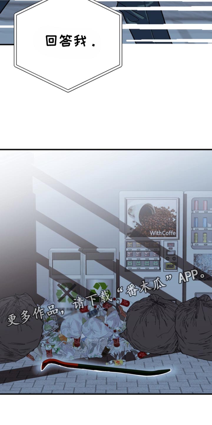 熟悉的犯人李尤剑免费观看漫画,第58章：【第二季】回答我5图