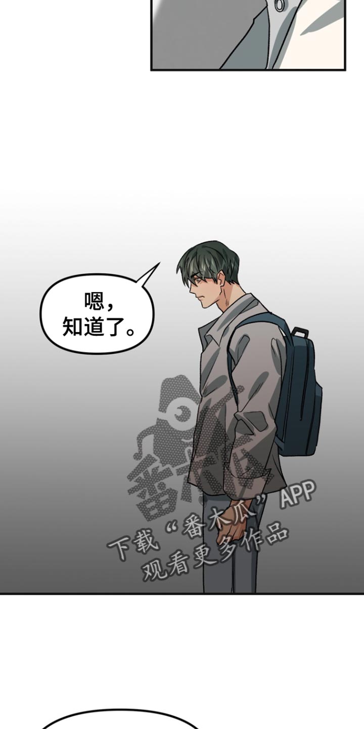 《熟悉的犯人》别名漫画,第62章：【第二季】不需要5图