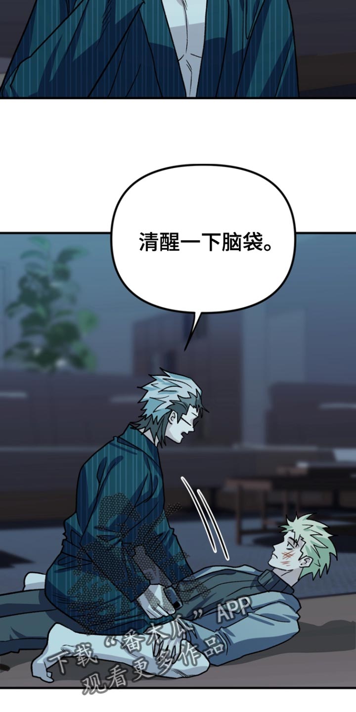 熟悉的犯人李尤剑免费观看漫画,第61章：【第二季】清醒一下脑袋4图