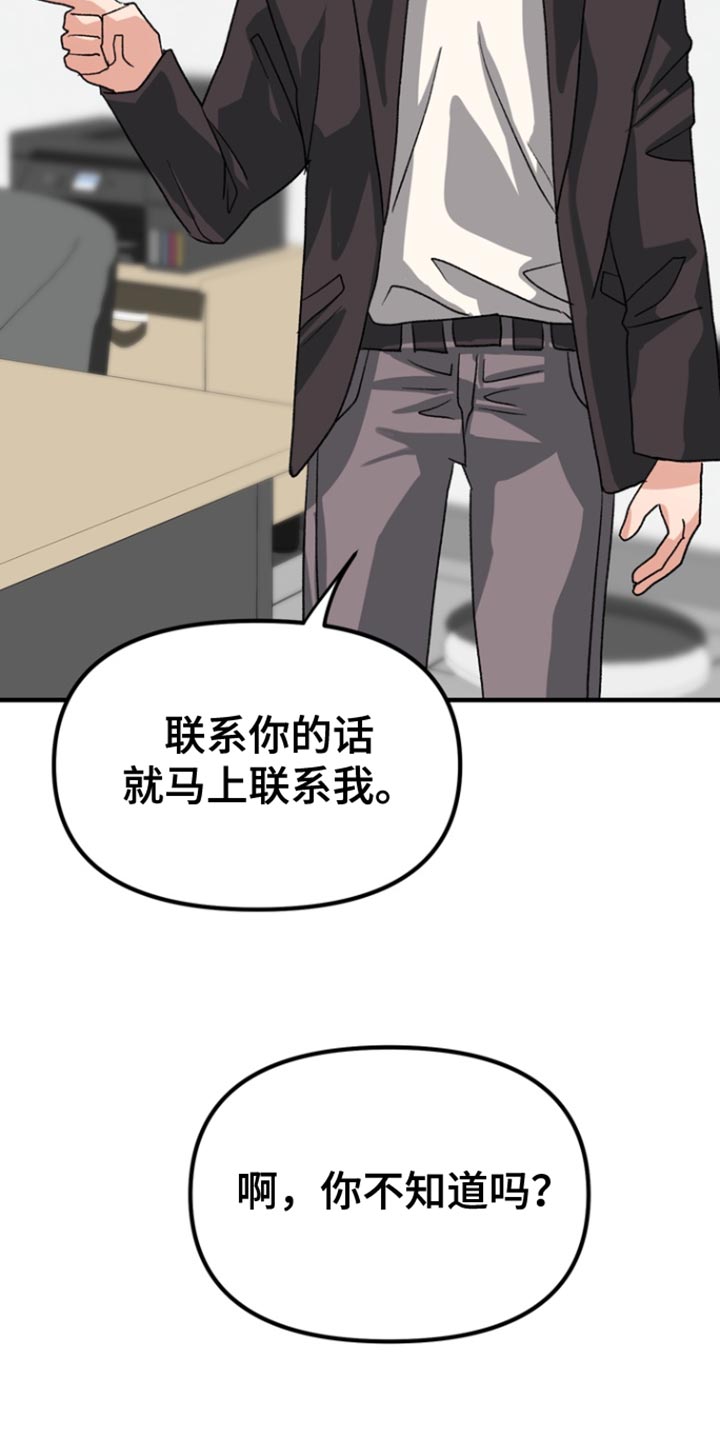 熟悉的人漫画,第54章：【第二季】变回去了5图