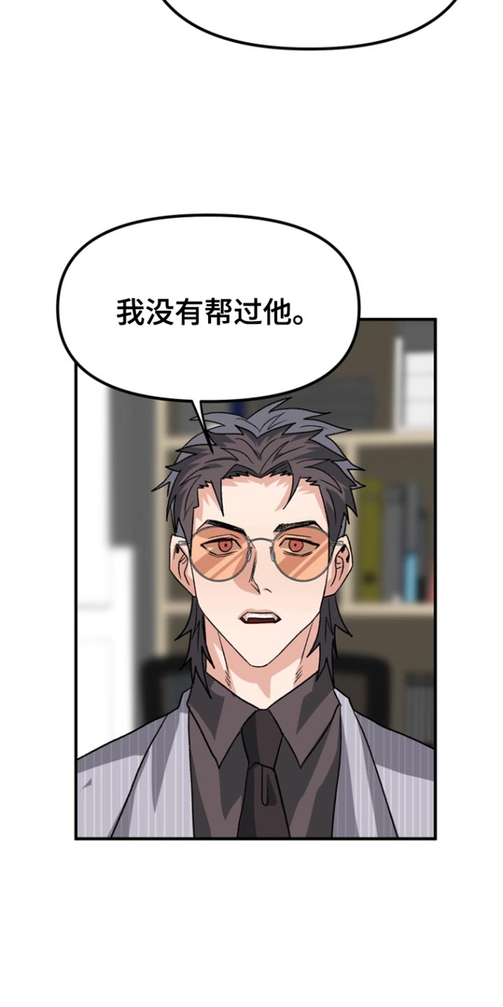 熟悉的人漫画,第54章：【第二季】变回去了5图