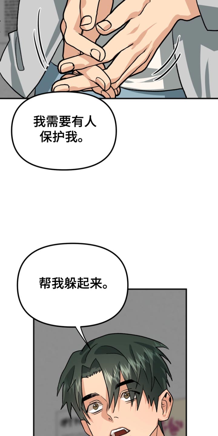 熟悉的犯人作者的另一部漫画漫画,第62章：【第二季】不需要2图