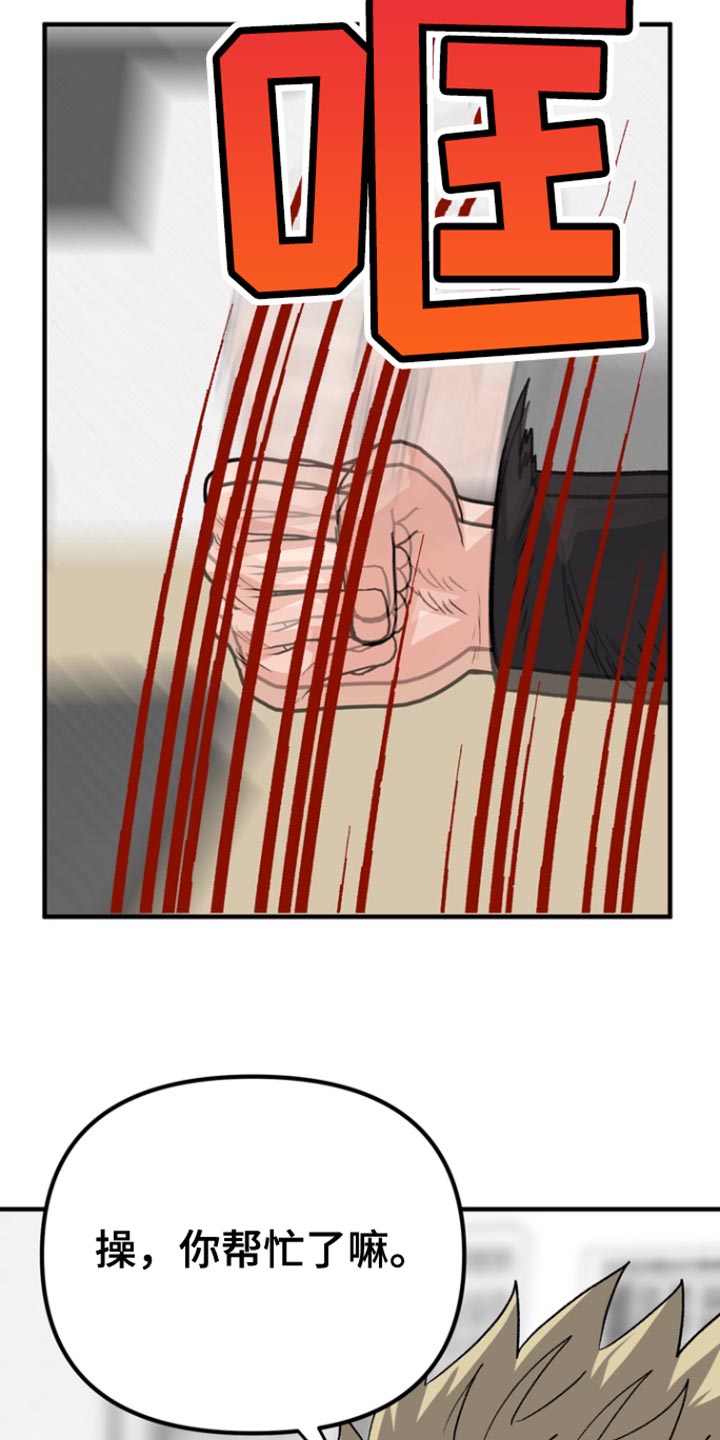 熟悉的人漫画,第54章：【第二季】变回去了3图