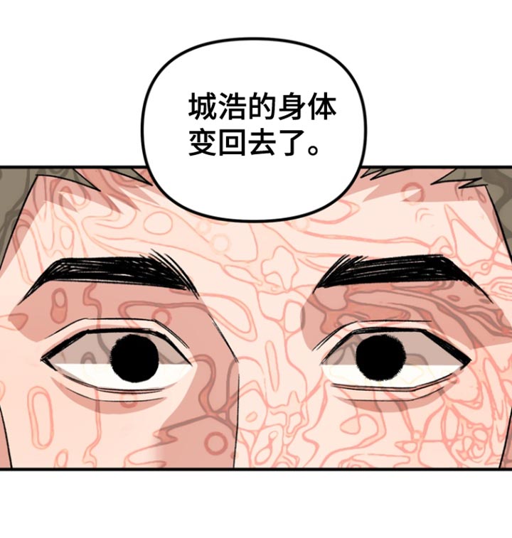 熟悉的人漫画,第54章：【第二季】变回去了2图