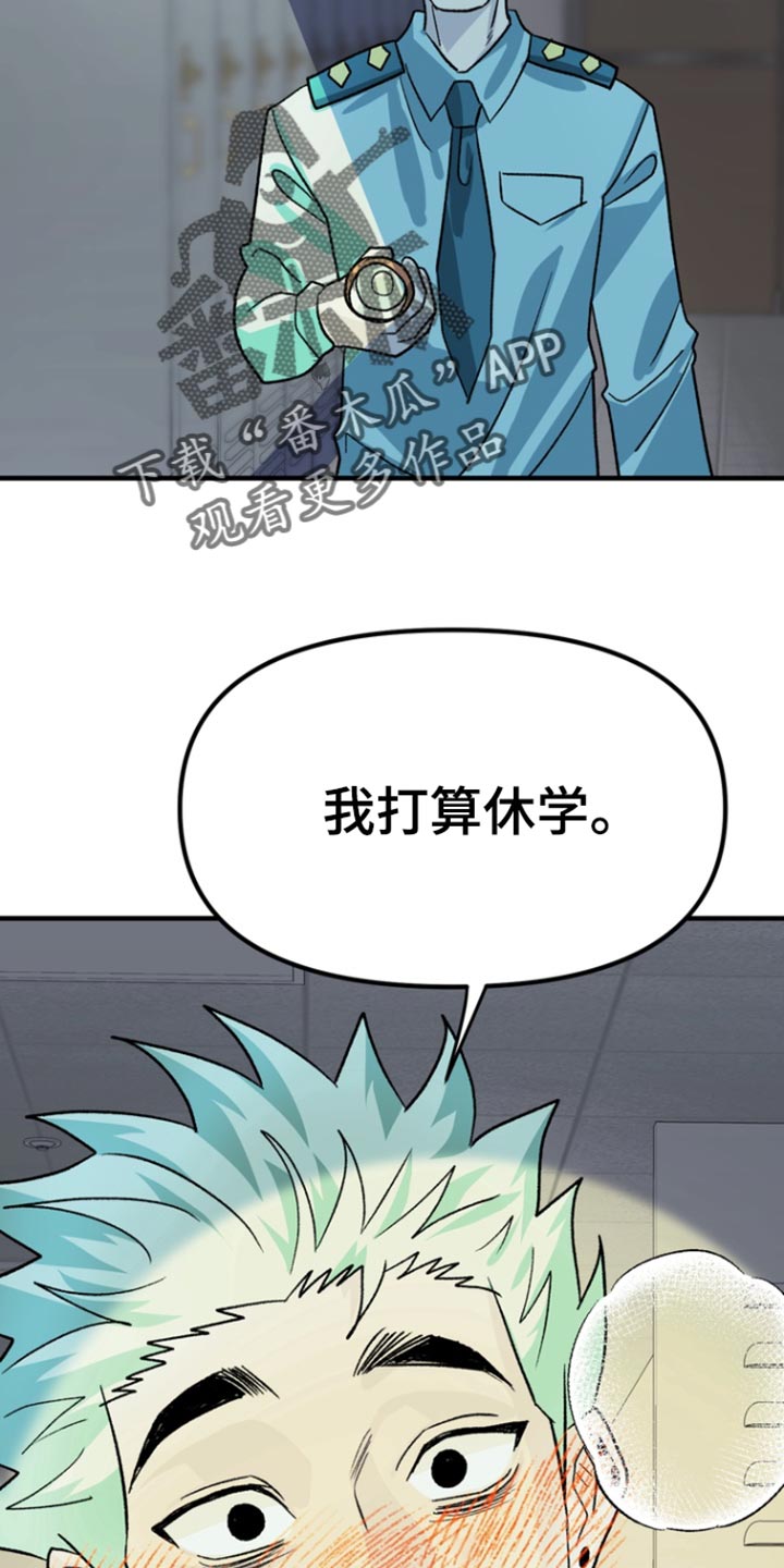 熟悉的犯人无删减漫画,第59章：【第二季】我打算休学1图